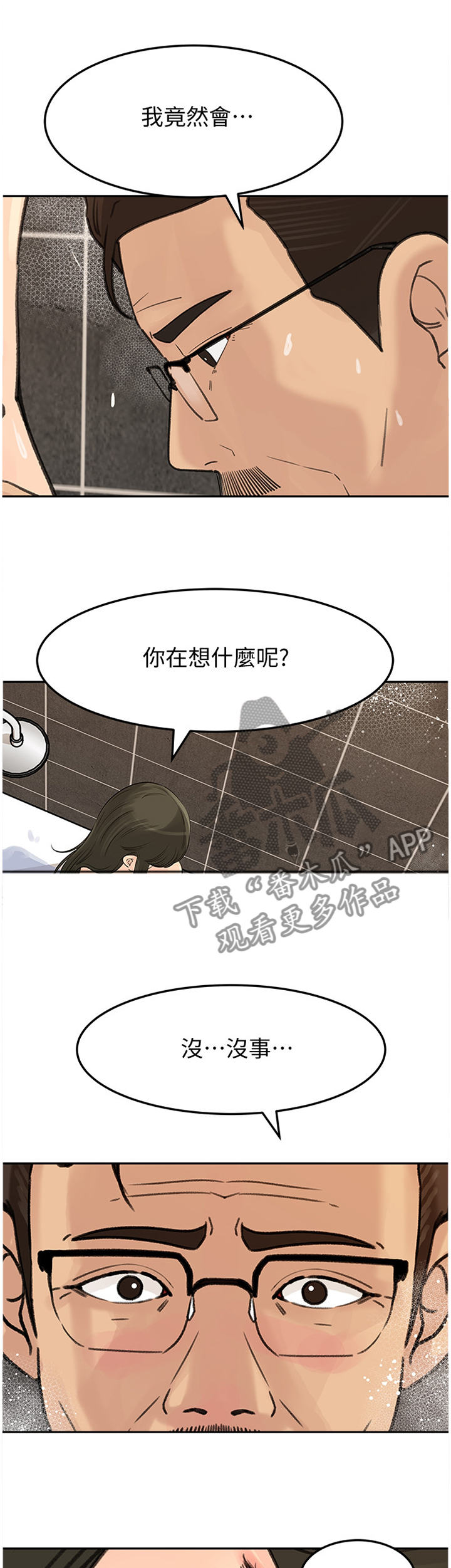 难以启齿的温柔歌词漫画,第67章：舒服2图