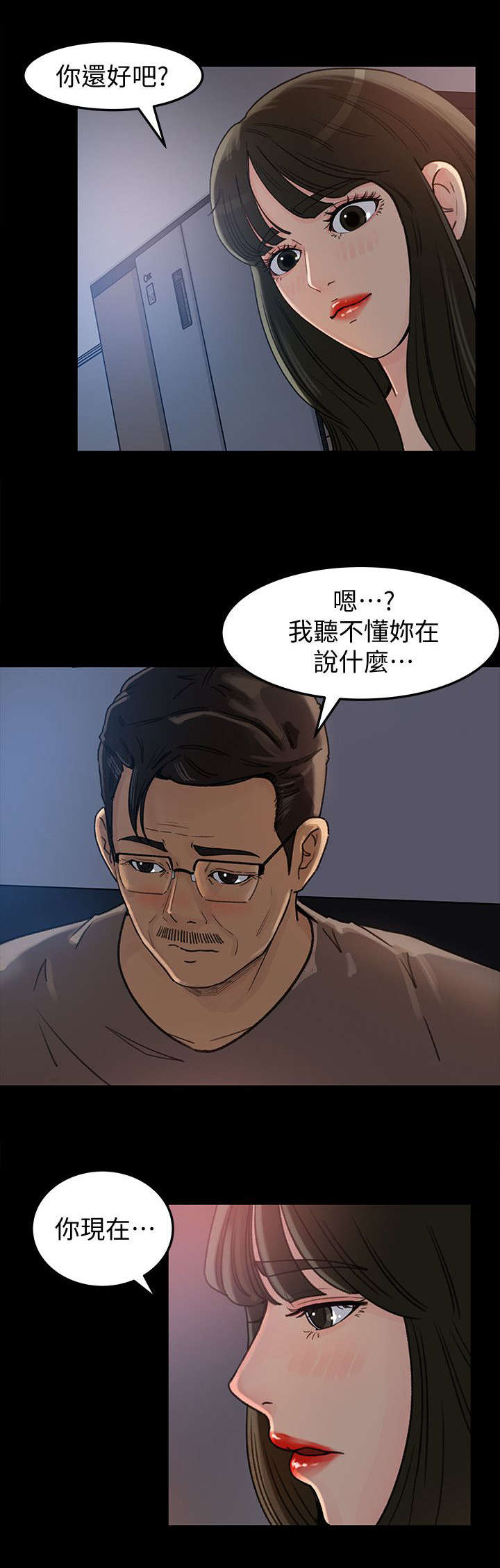 难以启齿漫画,第10章：想法4图