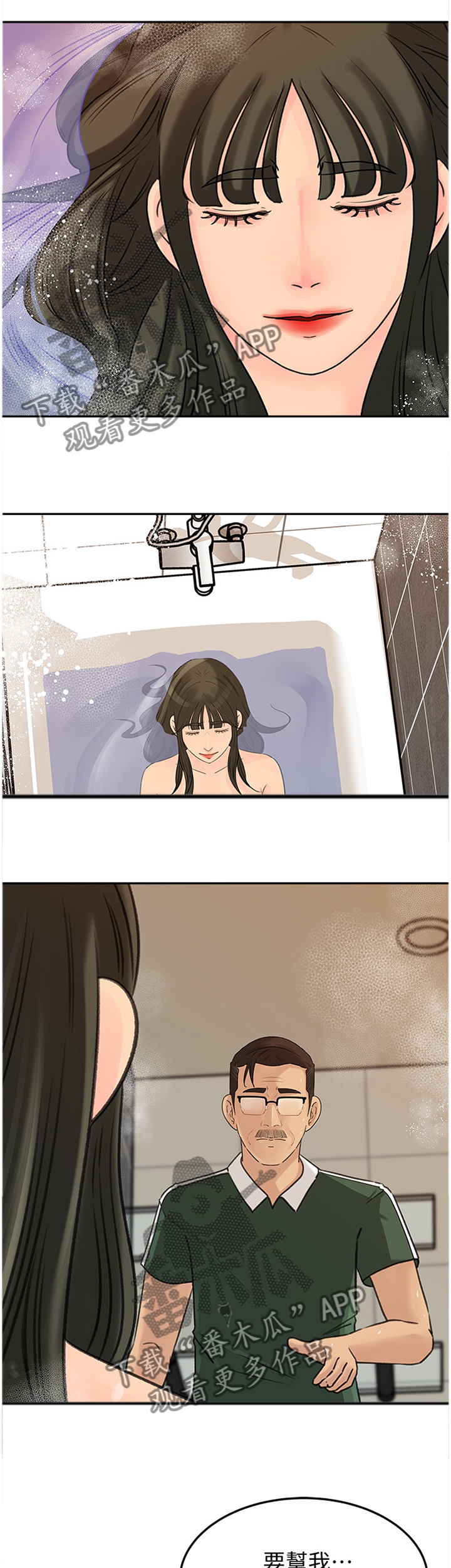 难以启齿的温柔歌词漫画,第67章：舒服5图