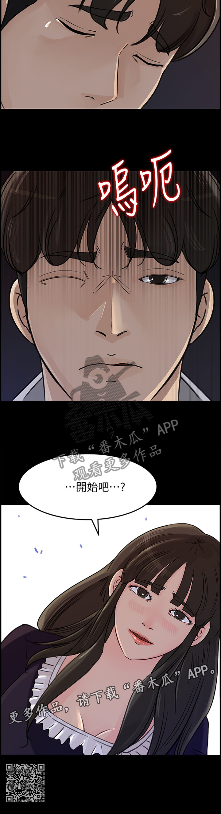 难以启齿的温柔歌词漫画,第58章：开始吧2图