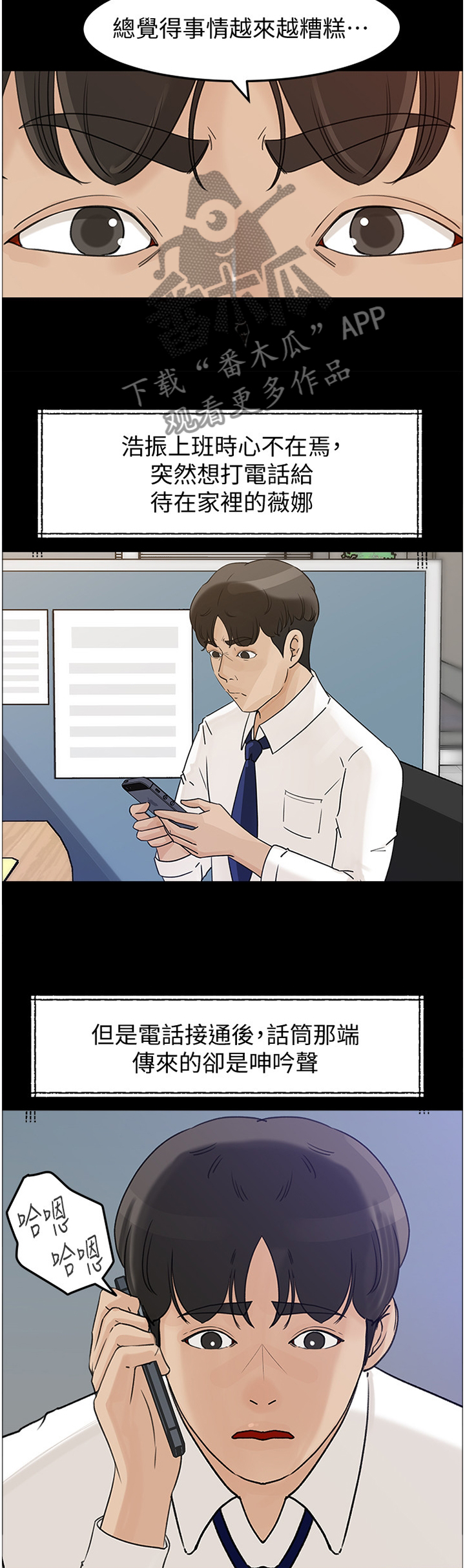 难以启齿漫画,第47章：不安5图