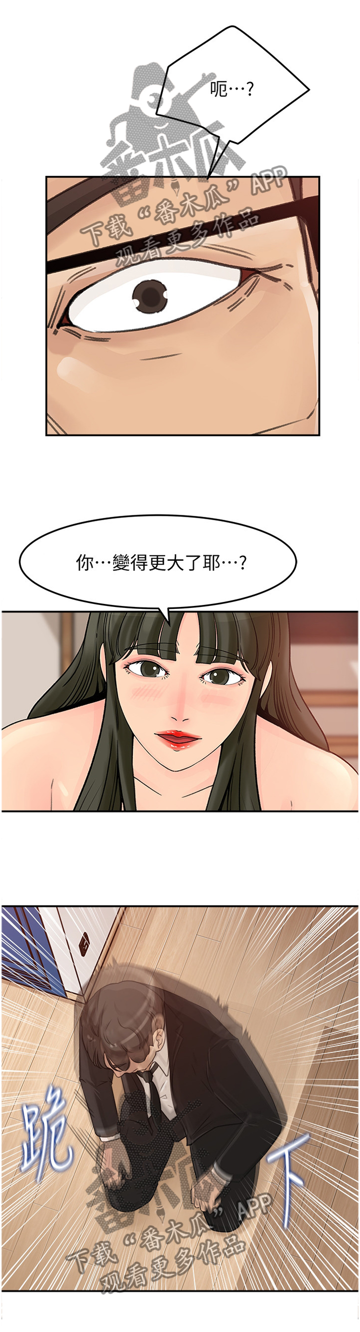 难以启齿漫画,第50章：终于目睹4图