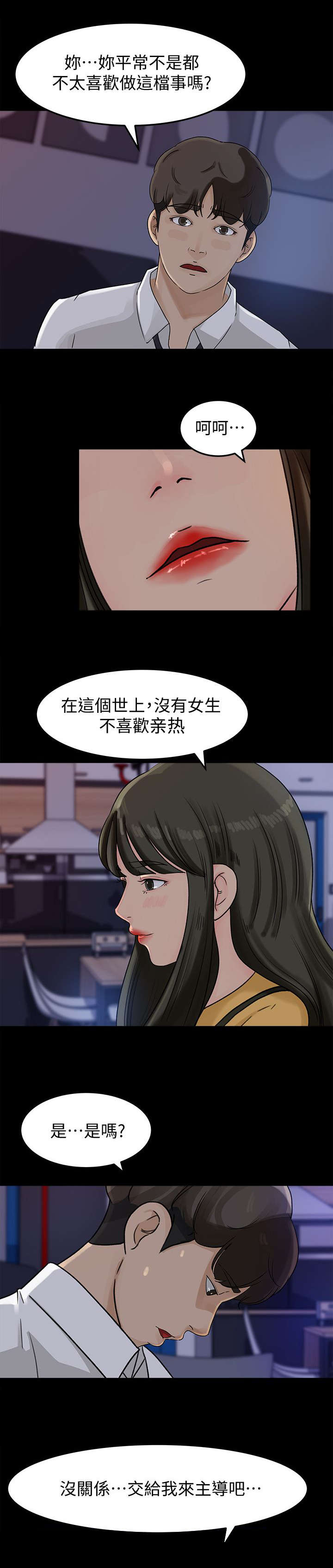 难以启齿的温柔歌词漫画,第21章：偷窥5图