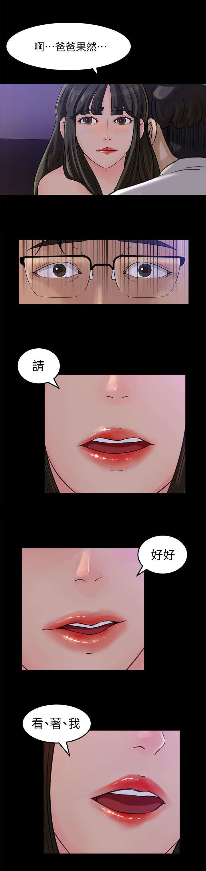 难以启齿的拼音漫画,第23章：诱惑2图