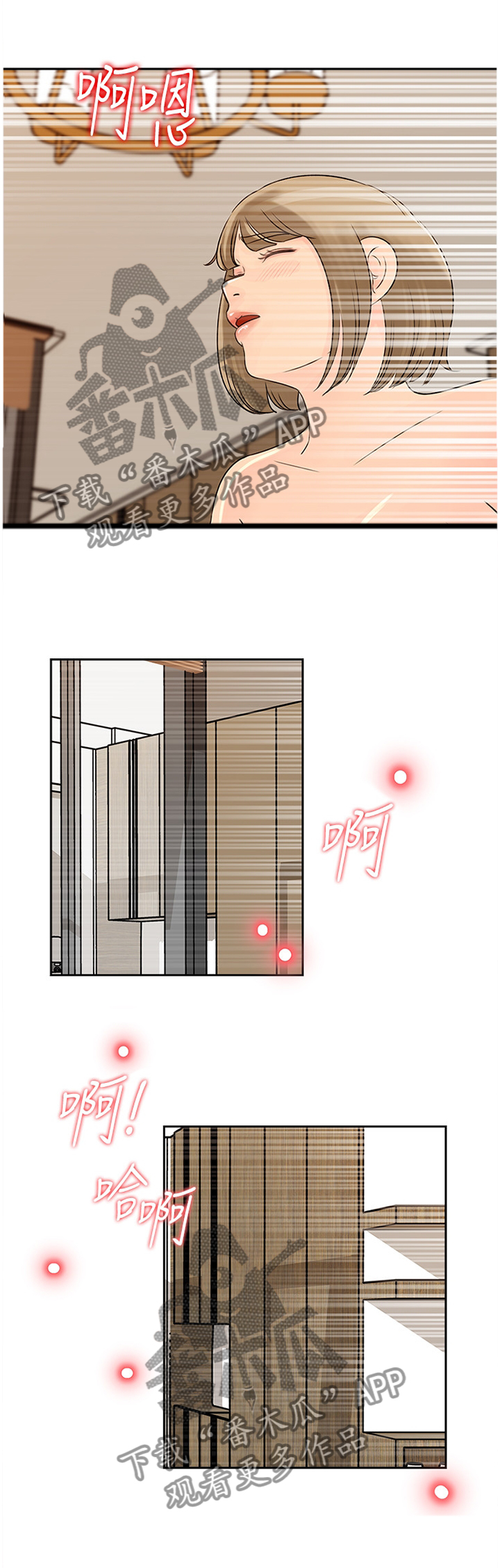 难以启齿的温柔歌词漫画,第74章：发泄1图