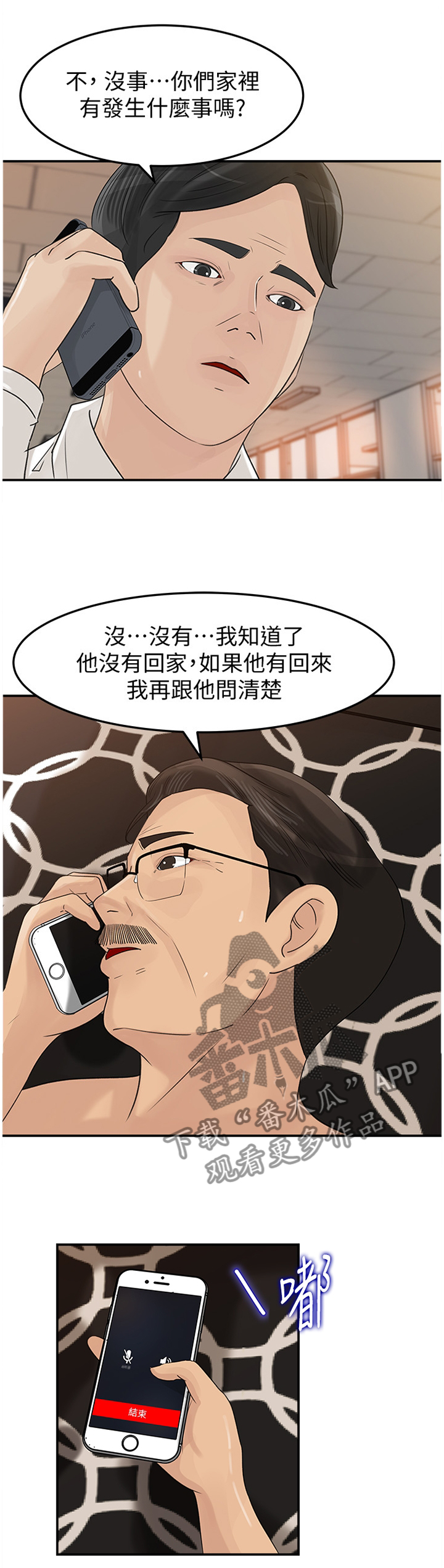 难以启齿漫画,第49章：你想给他看?1图