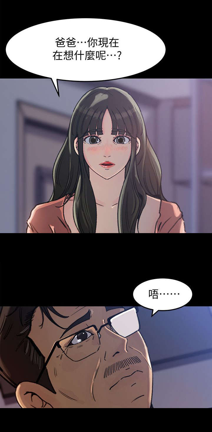 难以启齿漫画,第10章：想法2图