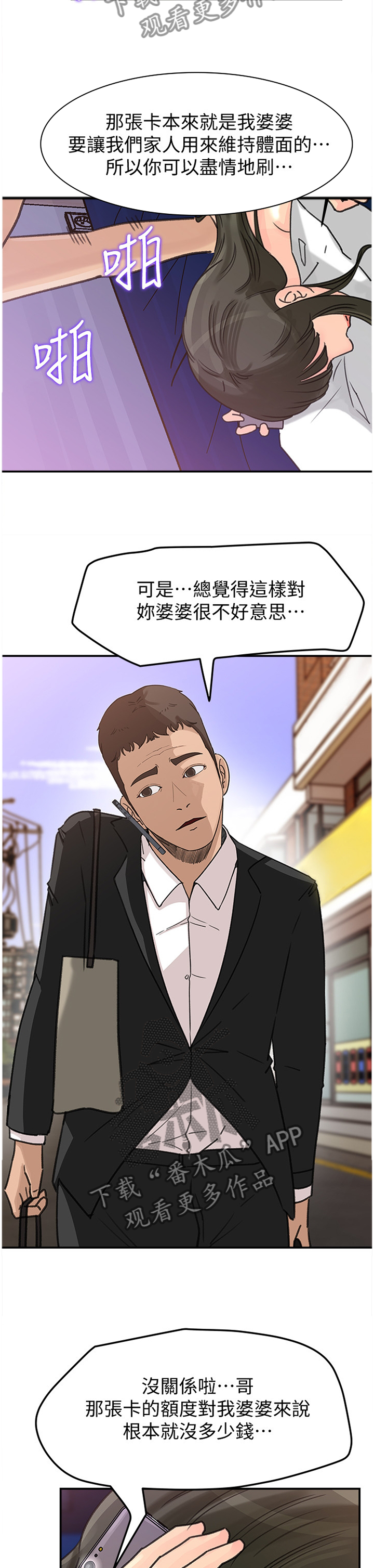 难以启齿漫画,第40章：有钱的快乐4图