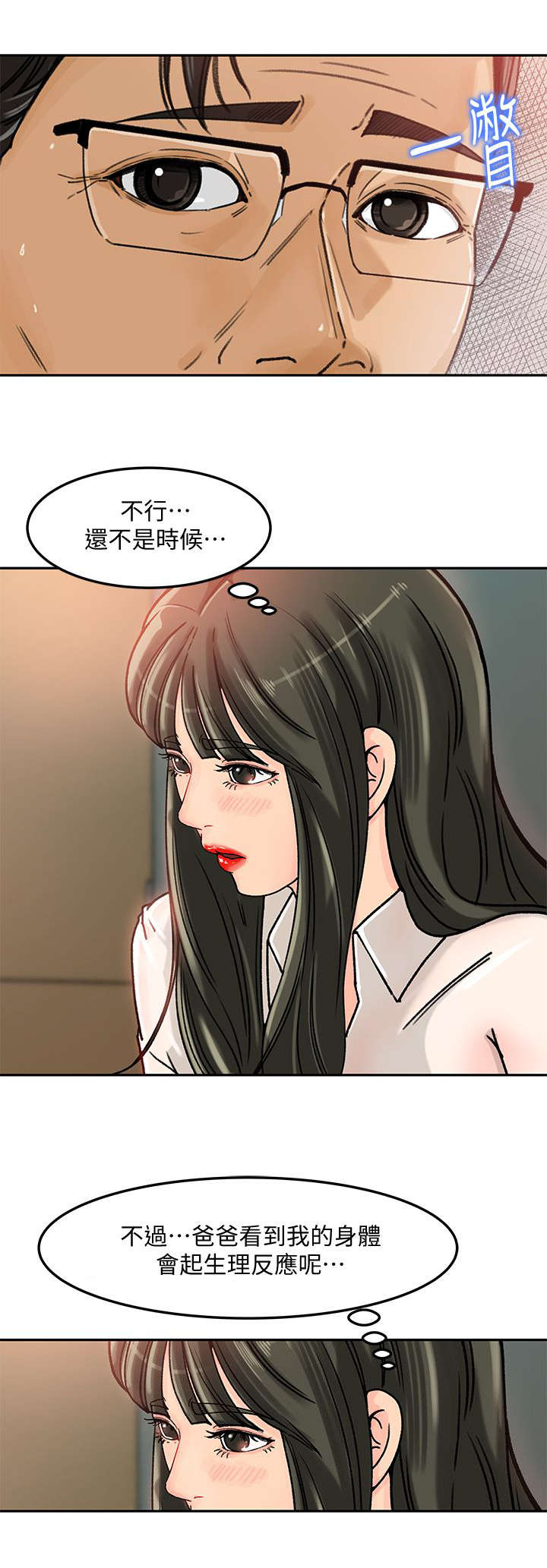 难以启齿漫画,第8章：衣服3图