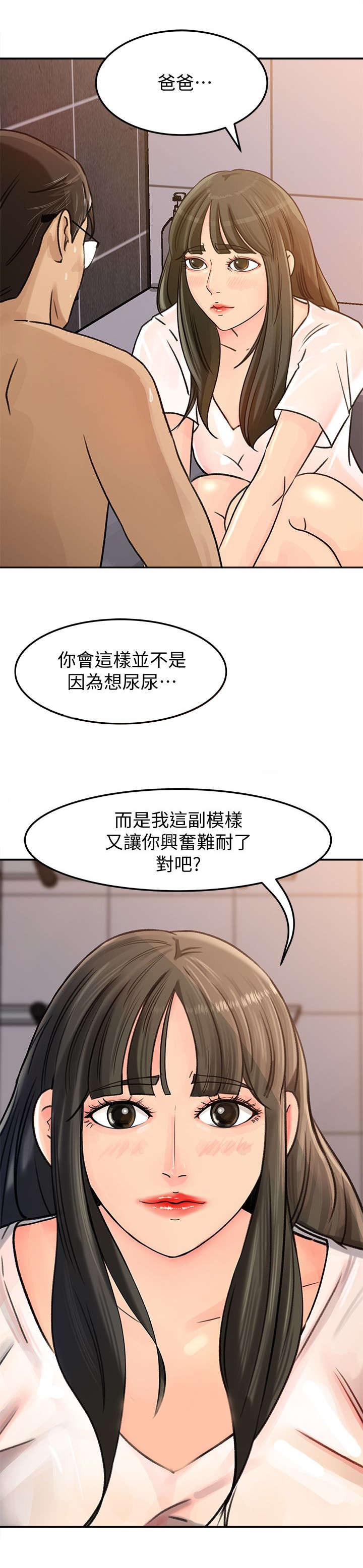 难以启齿的拼音漫画,第17章：性格4图