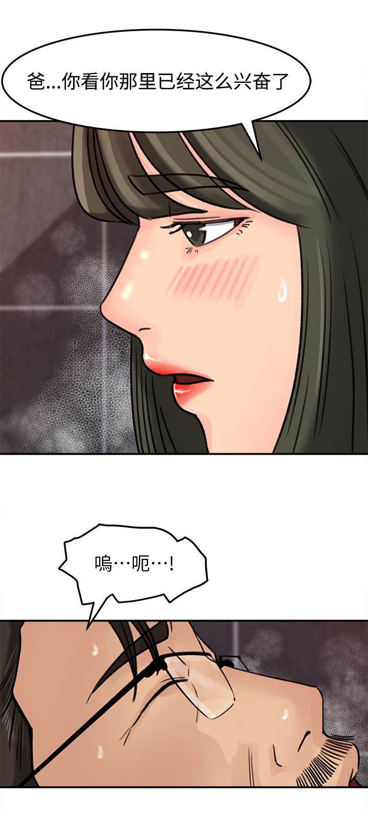 难以启齿的温柔歌词漫画,第18章：享受5图