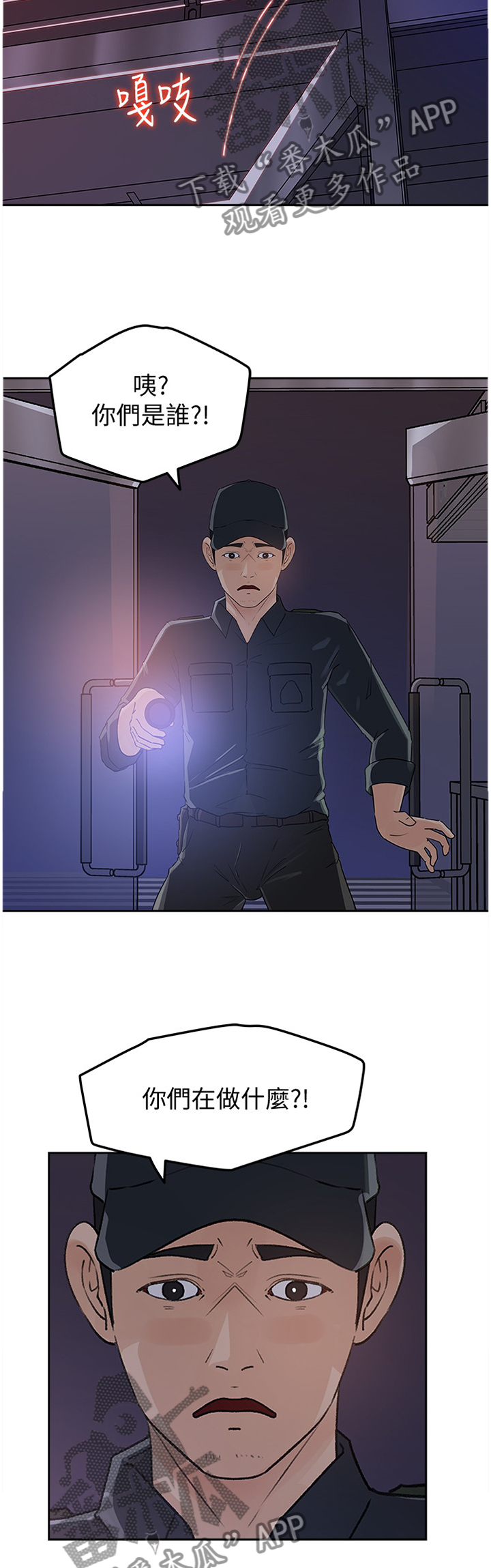 难以启齿漫画,第77章：请帮帮我1图