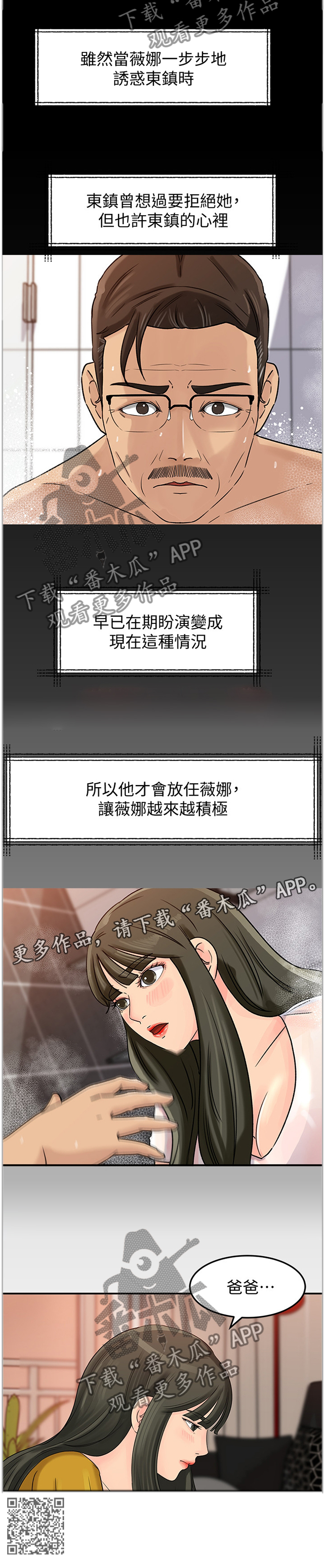 难以启齿漫画,第33章：真正的待遇4图
