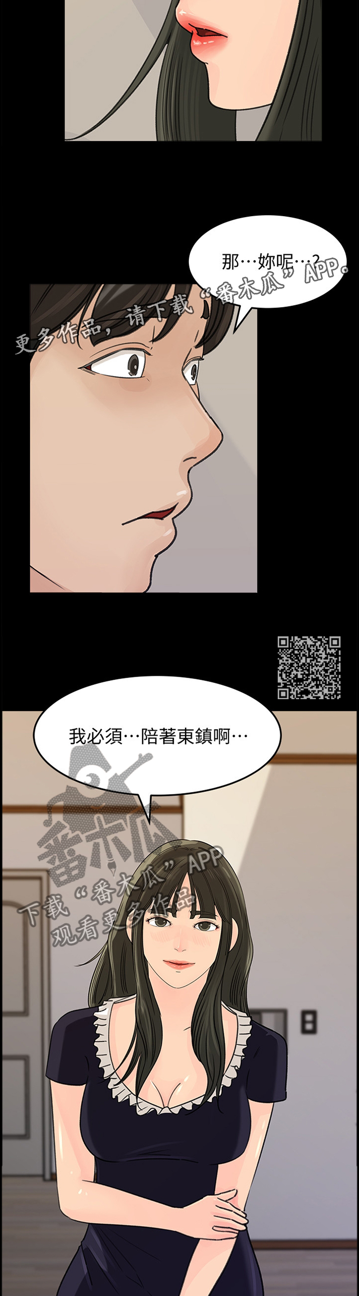 难以启齿漫画,第61章：什么算是”爱”2图