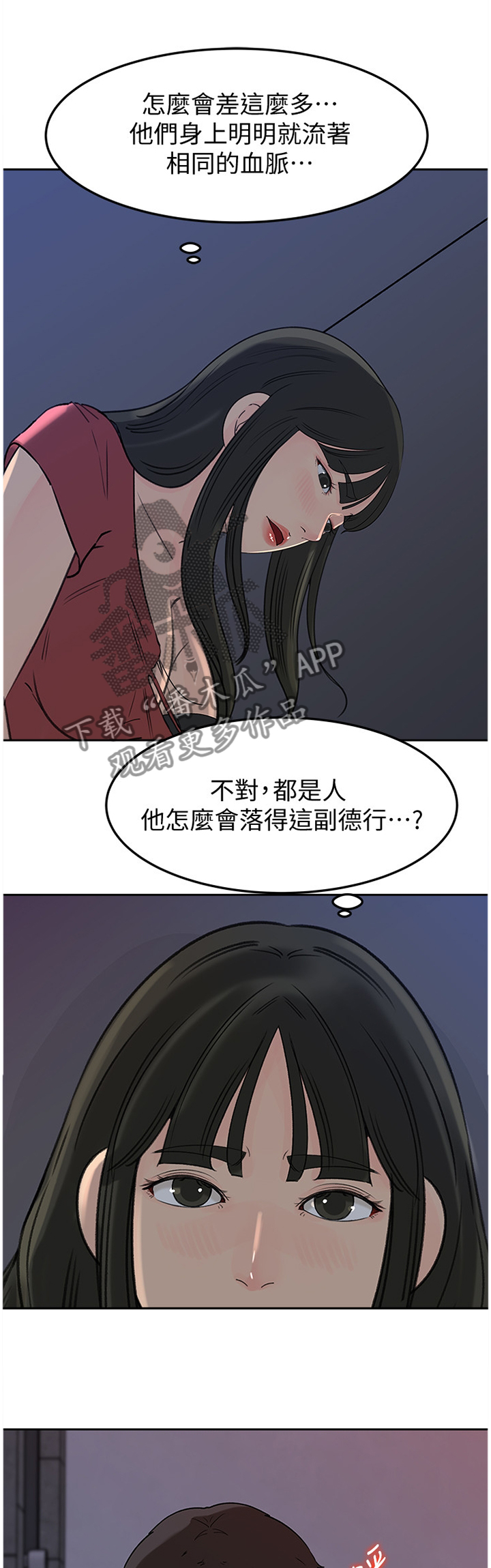 难以启齿漫画,第77章：请帮帮我4图