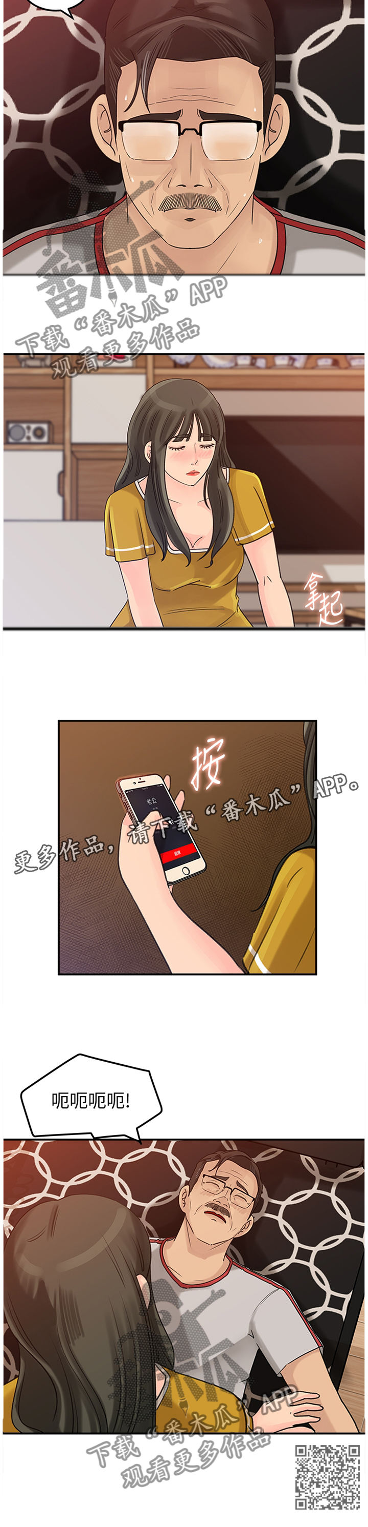 难以启齿漫画,第35章：搬家4图