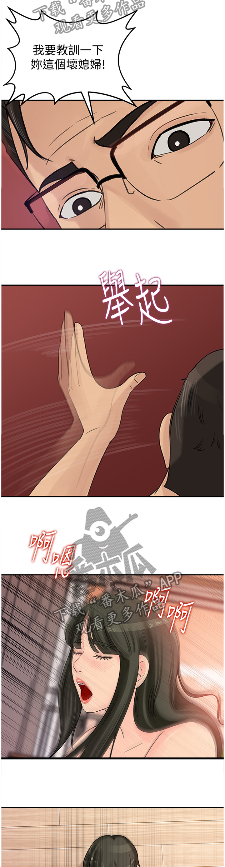 难以启齿漫画,第45章：占有欲4图