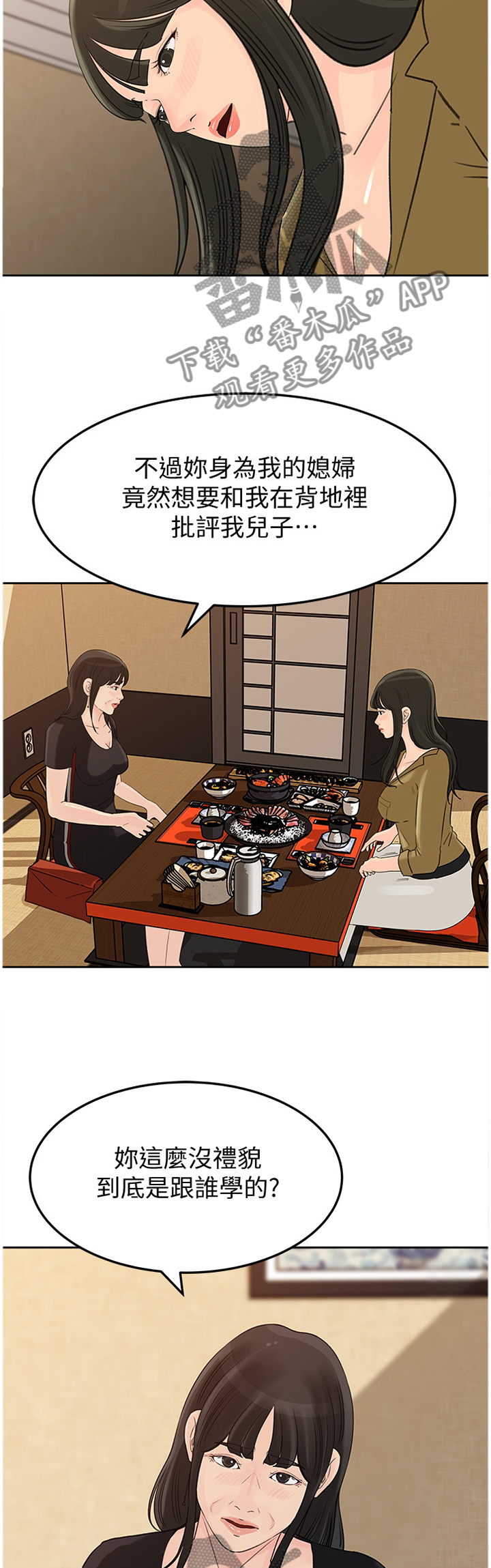 难以启齿漫画,第72章：升级3图