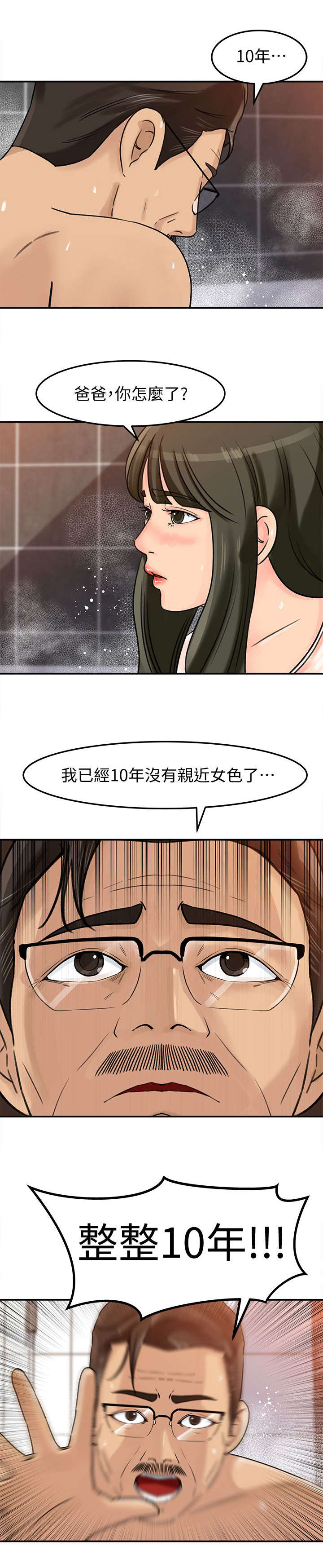 难以启齿漫画,第19章：爆发4图