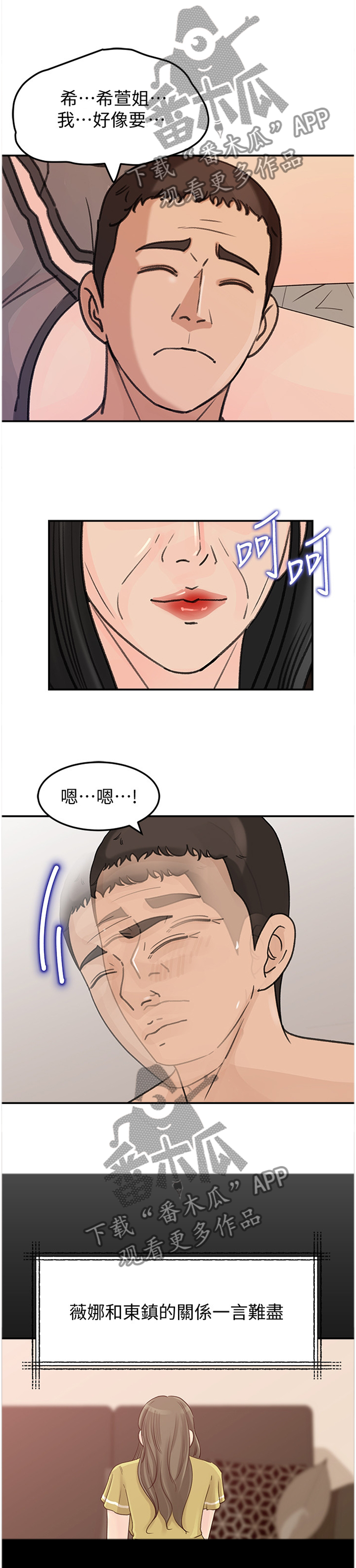难以启齿的温柔歌词漫画,第44章：逆转4图