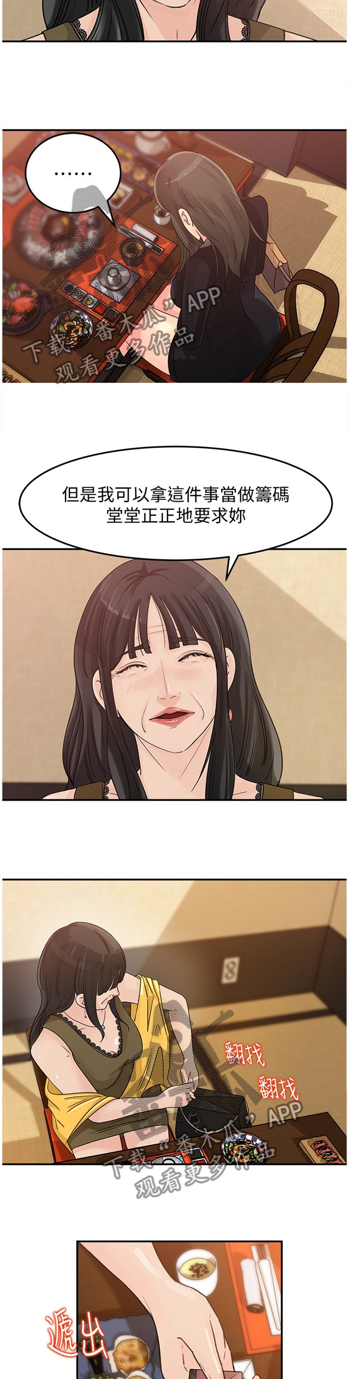 难以启齿晏随和江璟少数人漫画,第39章：交易5图