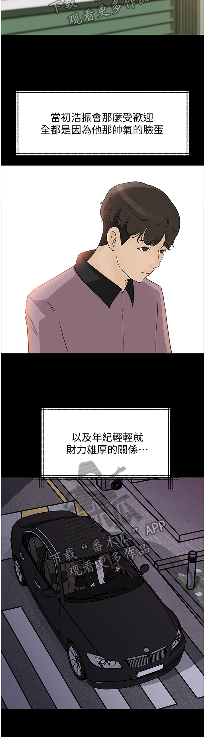 难以启齿的温柔歌词漫画,第68章：废柴3图