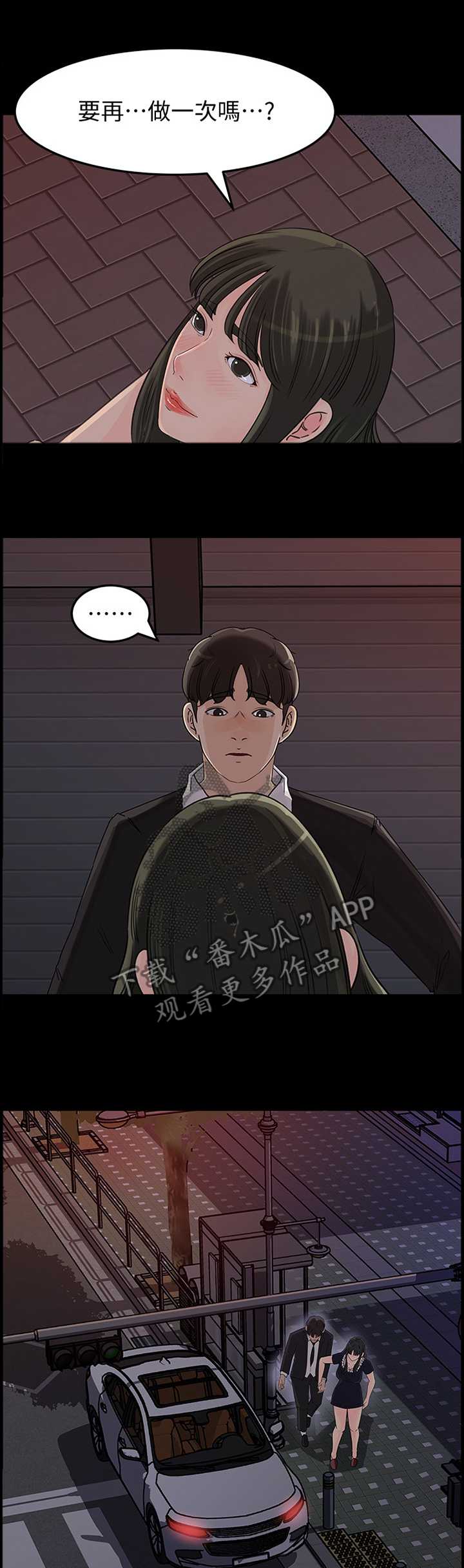 难以启齿的温柔歌词漫画,第60章：无用的表达5图