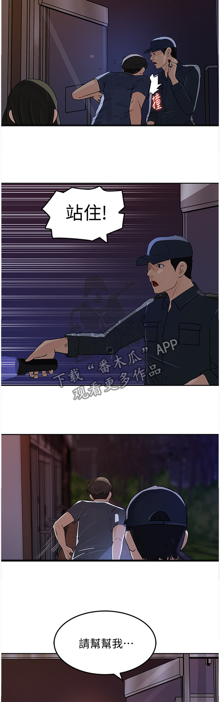 难以启齿漫画,第77章：请帮帮我3图