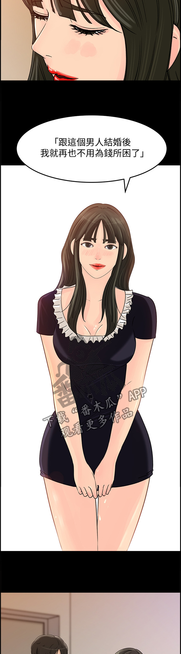 难以启齿忏悔录漫画,第61章：什么算是”爱”1图