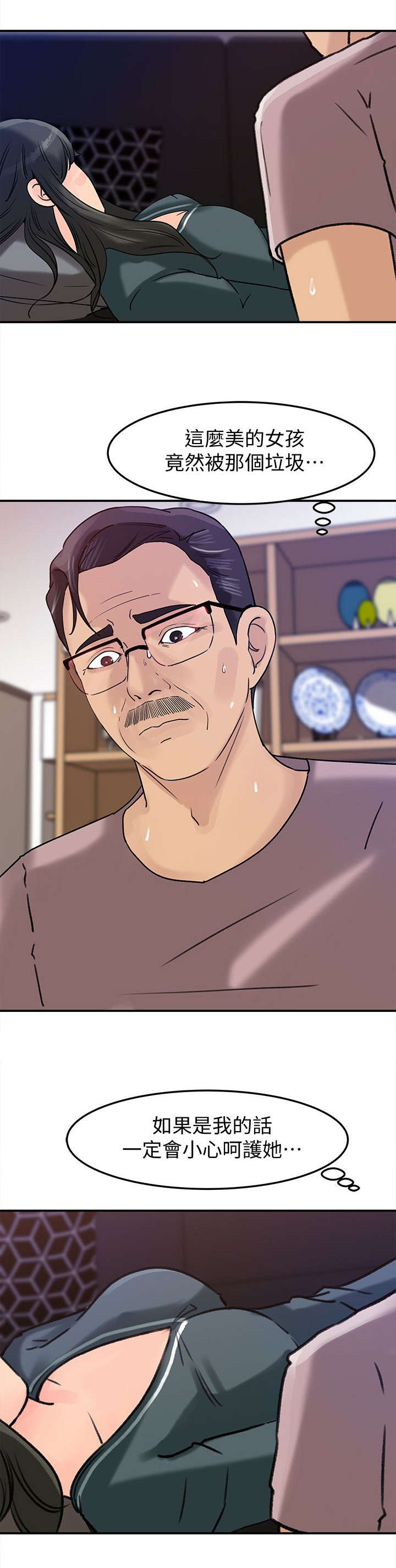 难以启齿的拼音漫画,第25章：呵护2图