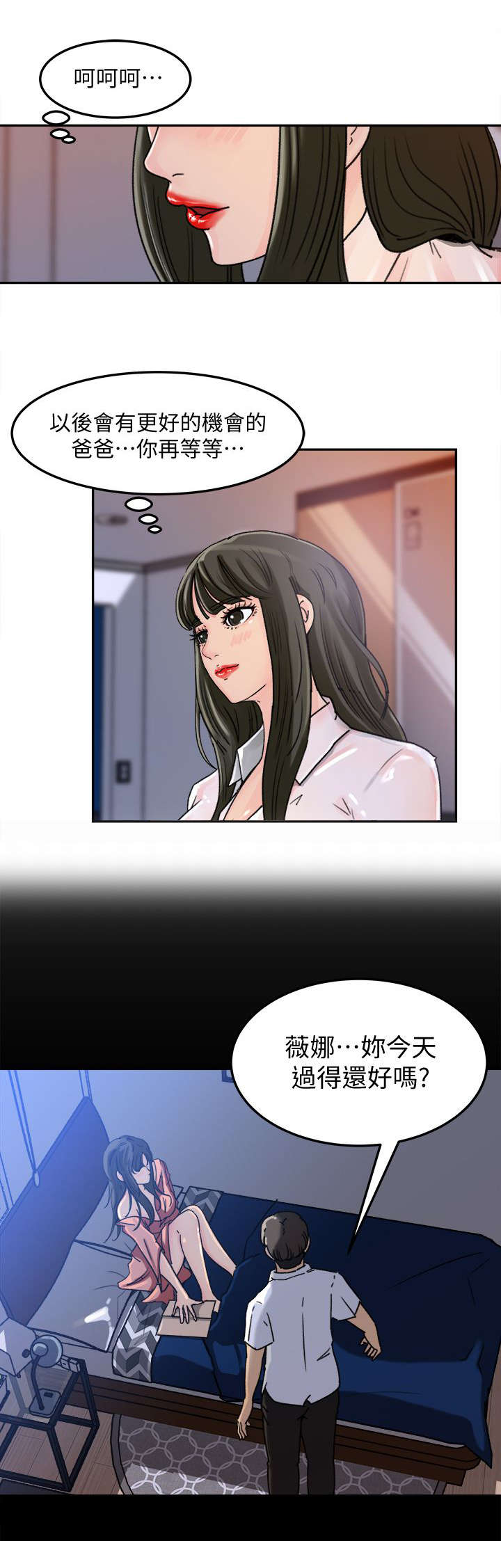 难以启齿的荒唐第1章漫画,第9章：幻想2图