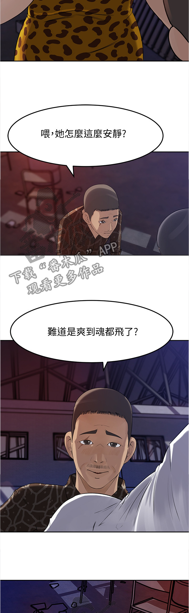 难以启齿的温柔歌词漫画,第82章：追寻5图