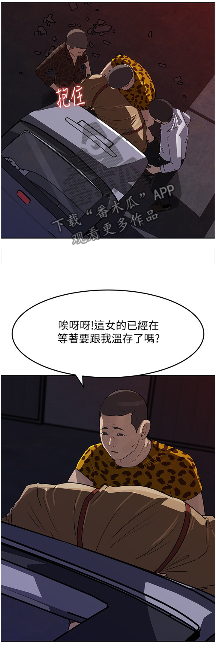 难以启齿by少数人漫画,第80章：迷失3图