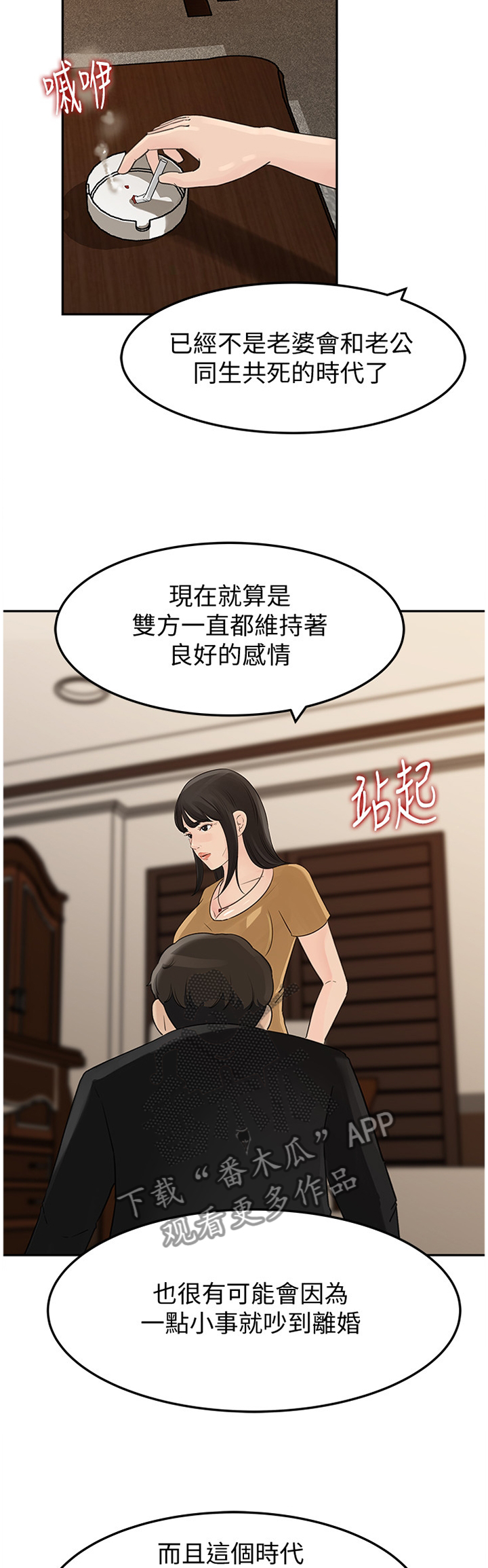 难以启齿的拼音漫画,第70章：好久不见4图
