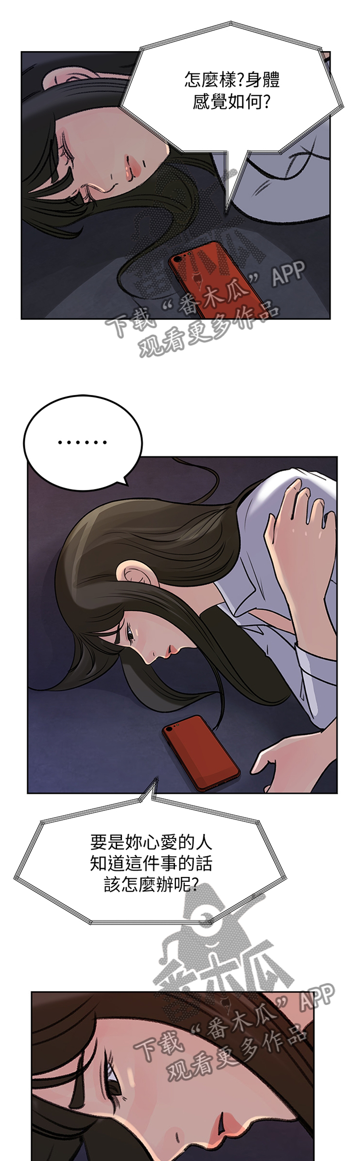 难以启齿漫画,第83章：请原谅这样的我(完结)5图