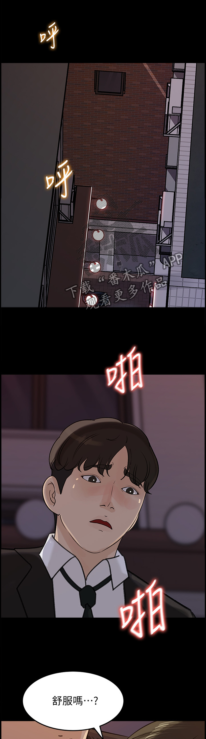 难以启齿的温柔歌词漫画,第60章：无用的表达4图