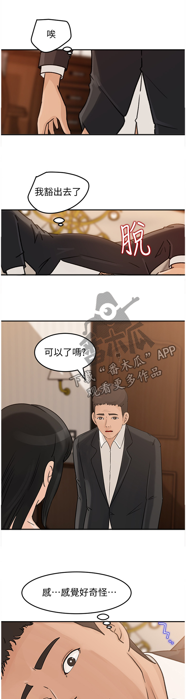 难以启齿的温柔歌词漫画,第44章：逆转3图