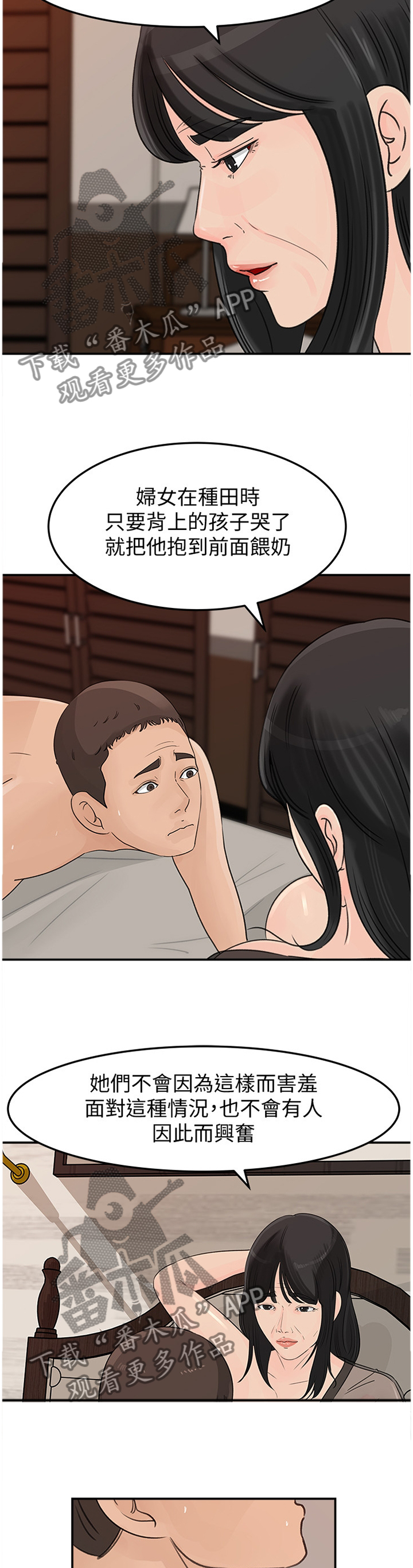 难以启齿漫画,第47章：不安2图