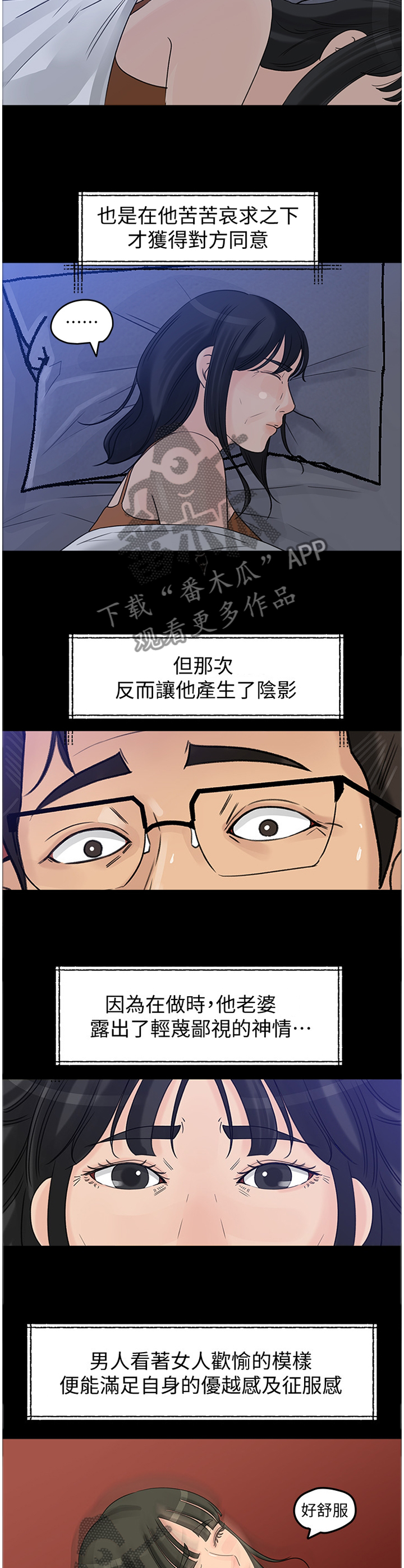 难以启齿漫画,第33章：真正的待遇1图
