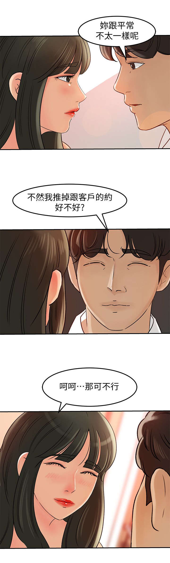 难以启齿漫画,第15章：出门4图
