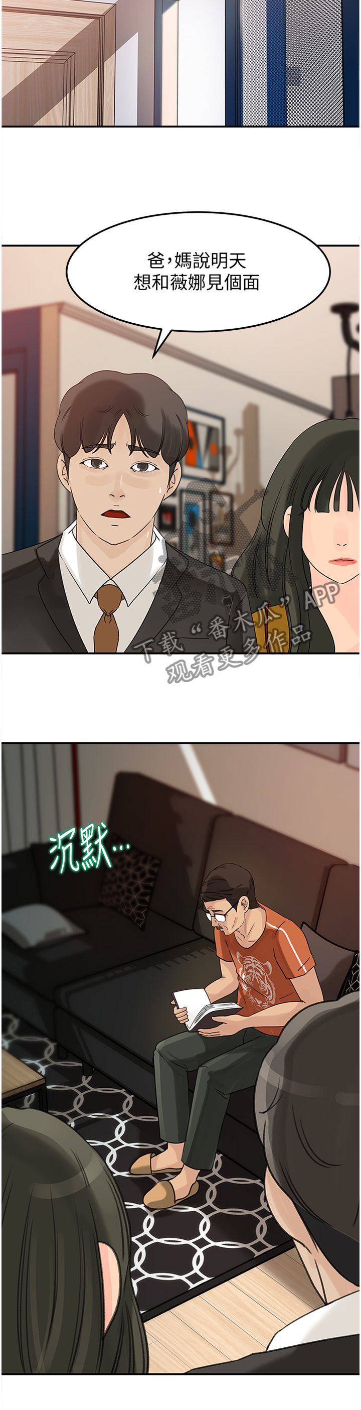 难以启齿漫画,第37章：表明心意4图