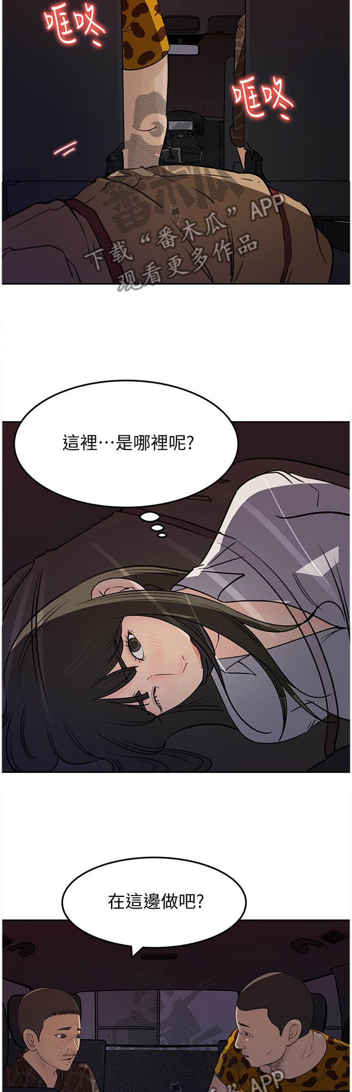 难以启齿by少数人漫画,第80章：迷失4图