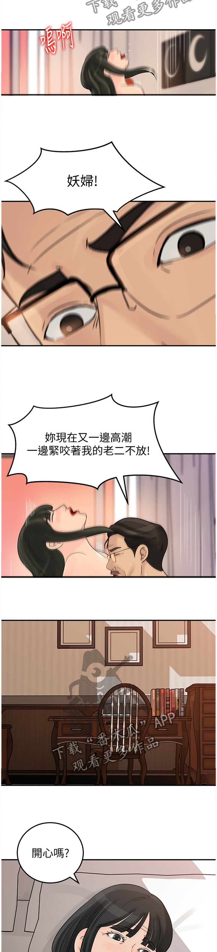 难以启齿晏随和江璟少数人漫画,第46章：开心吗?4图
