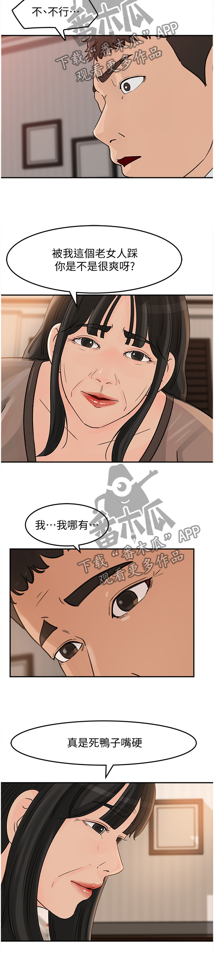 难以启齿的温柔歌词漫画,第43章：圈套3图