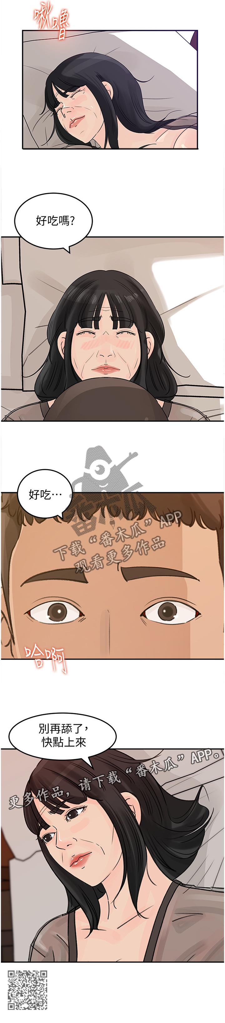 难以启齿的荒唐第1章漫画,第46章：开心吗?2图