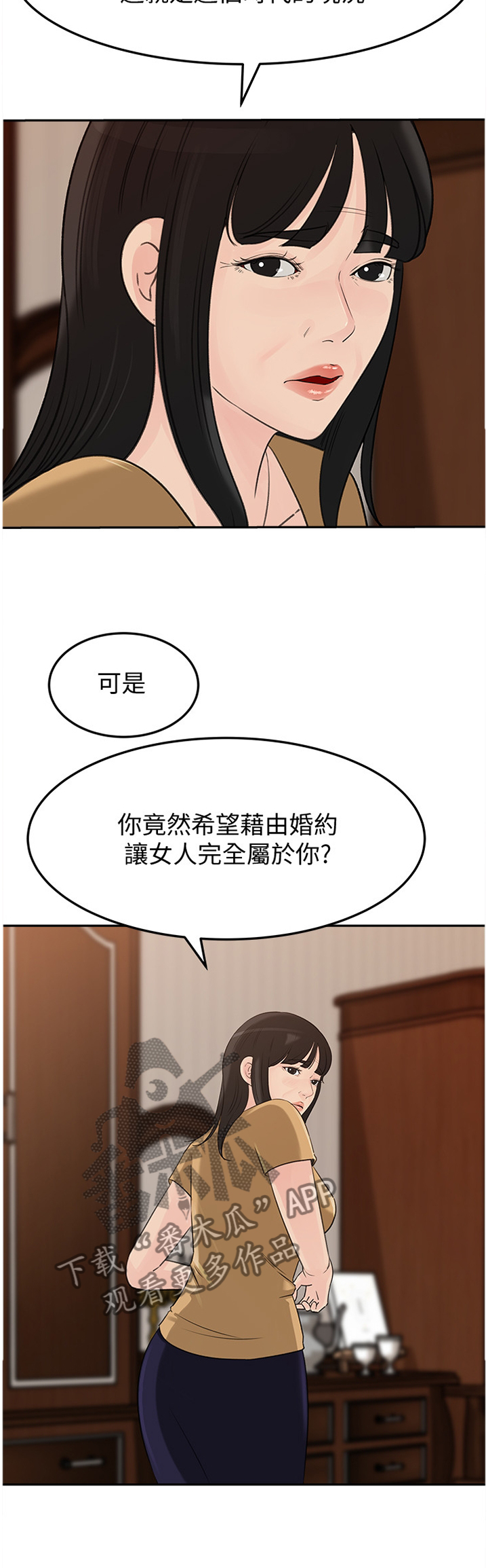 难以启齿的拼音漫画,第70章：好久不见1图