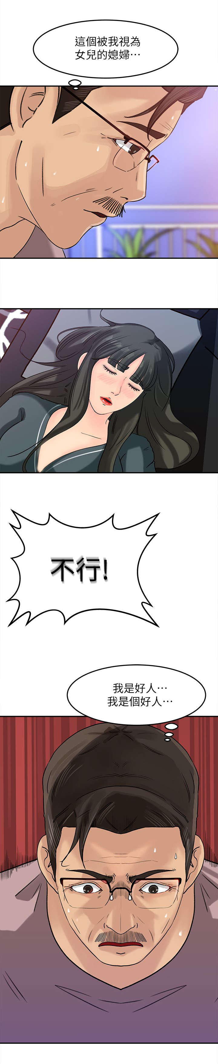 难以启齿的拼音漫画,第25章：呵护3图