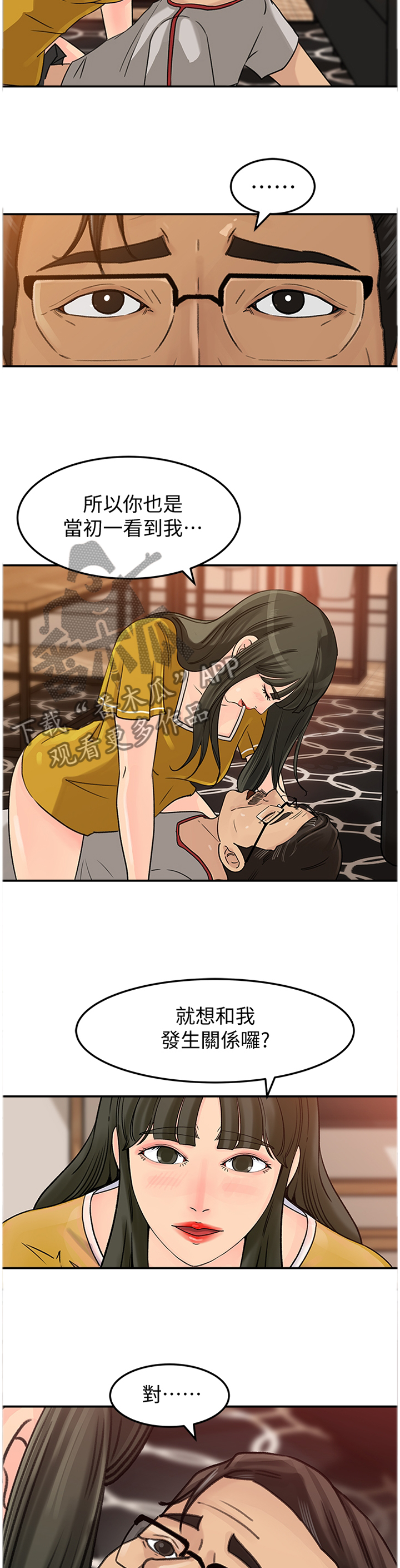 难以启齿漫画,第33章：真正的待遇3图