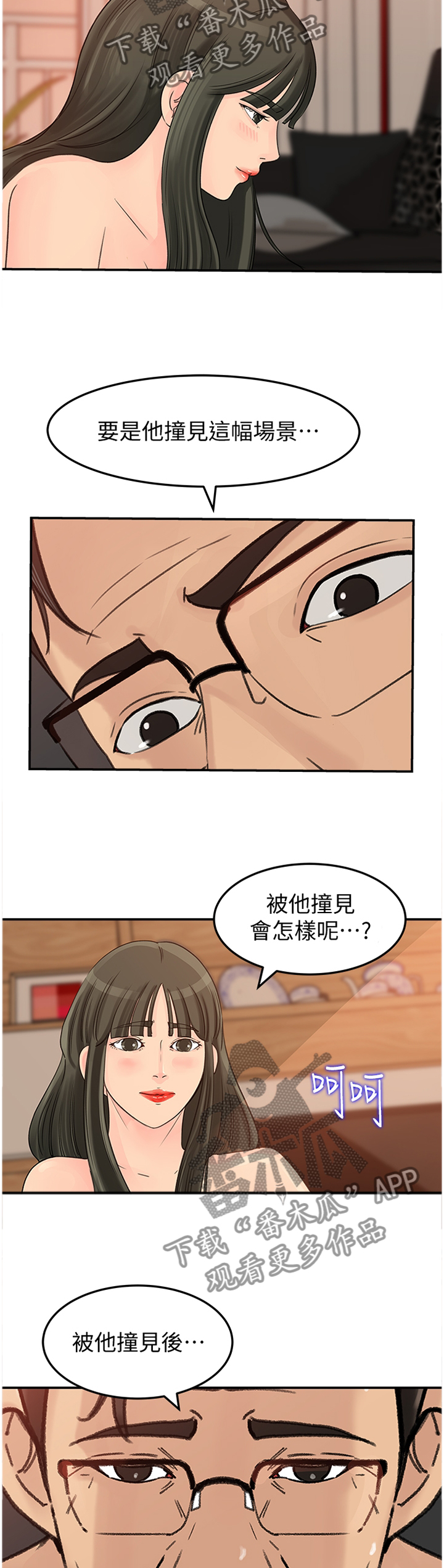 难以启齿漫画,第49章：你想给他看?5图