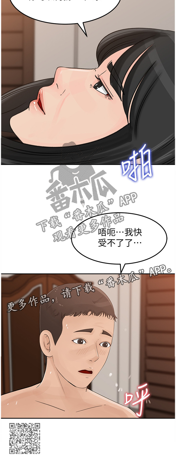 难以启齿的温柔歌词漫画,第63章：心理准备2图
